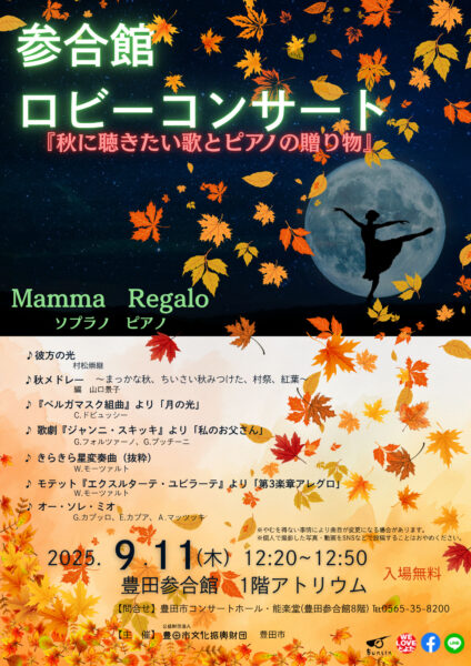 9月11日（木）ロビーコンサートのご案内